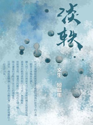 cover image of 淡軼